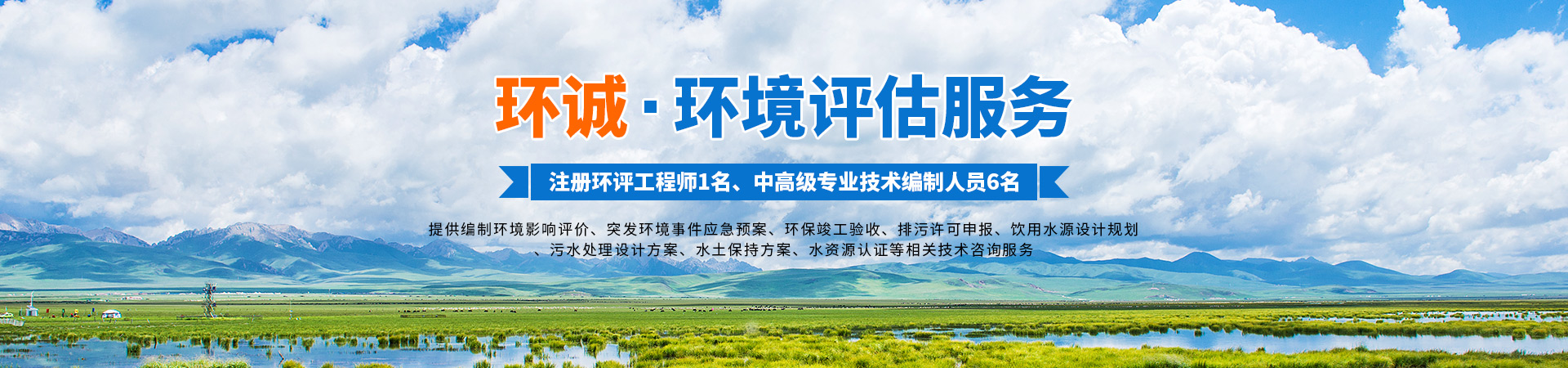 懷化環(huán)誠(chéng)環(huán)?？萍加邢薰綺懷化環(huán)境技術(shù)咨詢(xún)|懷化突發(fā)環(huán)境事件應(yīng)急預(yù)案|環(huán)保竣工驗(yàn)收