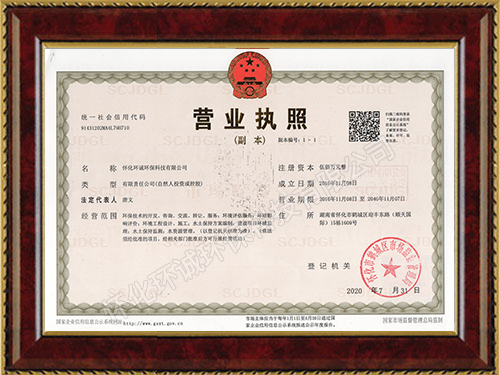 懷化環(huán)誠環(huán)?？萍加邢薰?懷化環(huán)境技術(shù)咨詢,懷化突發(fā)環(huán)境事件應(yīng)急預(yù)案,環(huán)?？⒐を?yàn)收